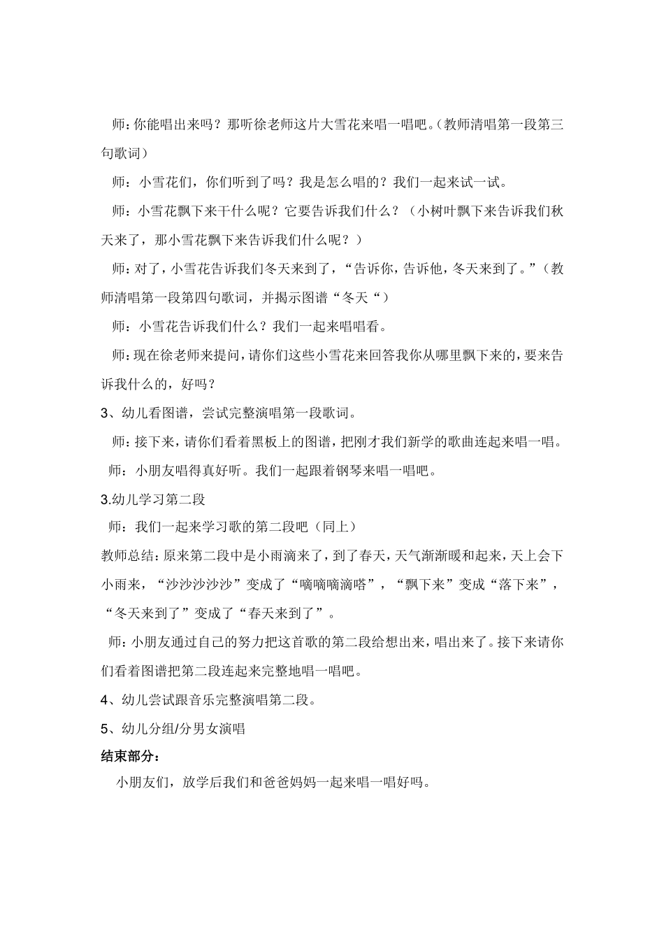 教案雪花和雨滴_第2页