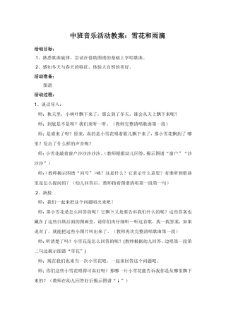 教案雪花和雨滴