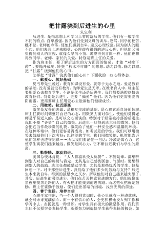 把甘露浇到后进生的心里