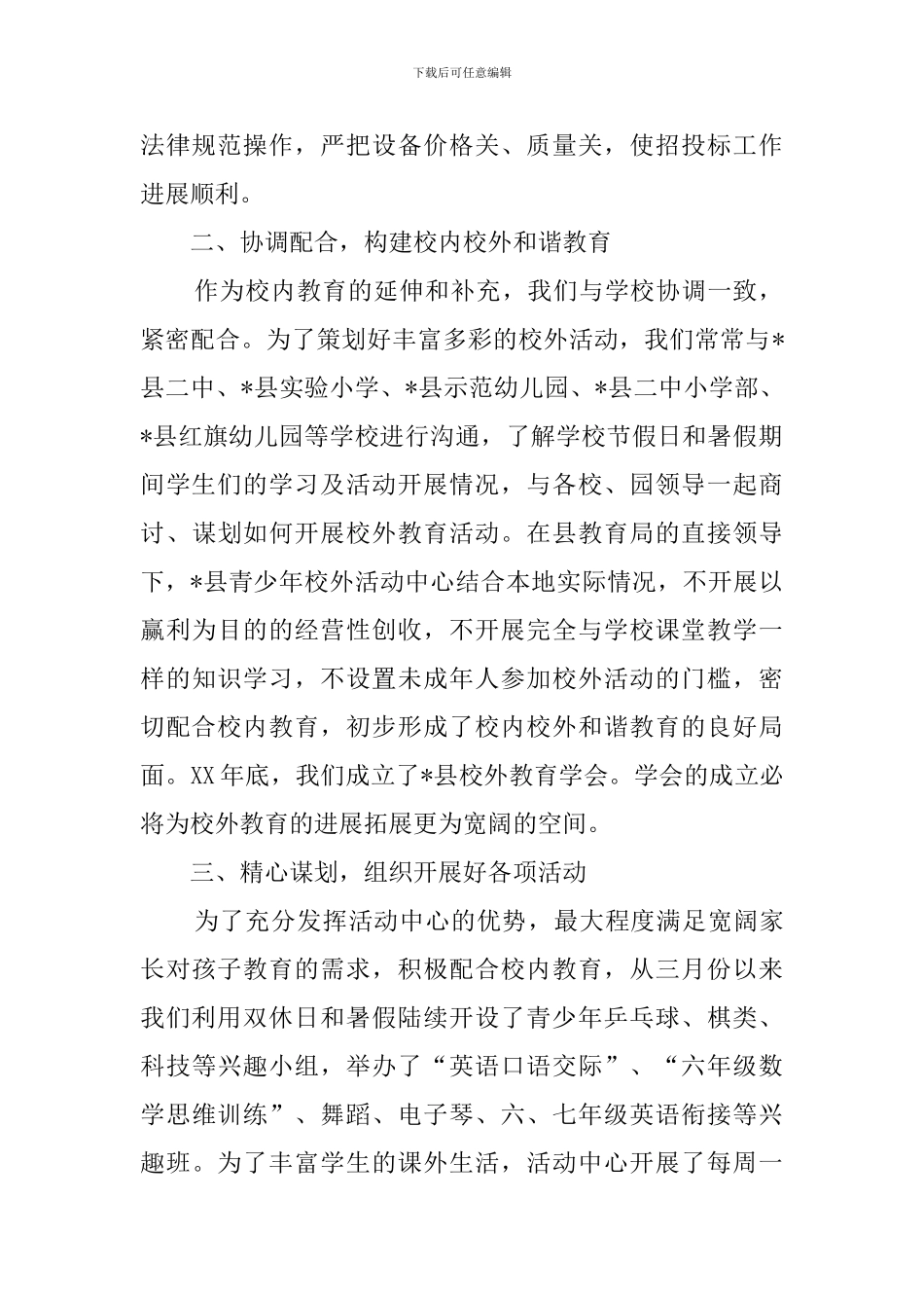 青少年校外活动总结的范文_第2页