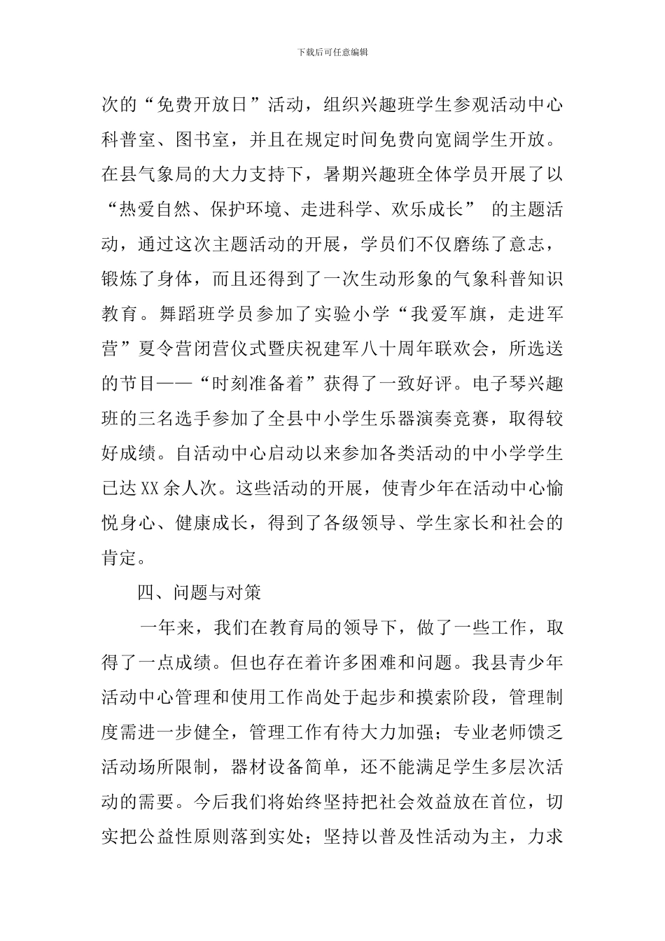 青少年校外活动总结的范文_第3页