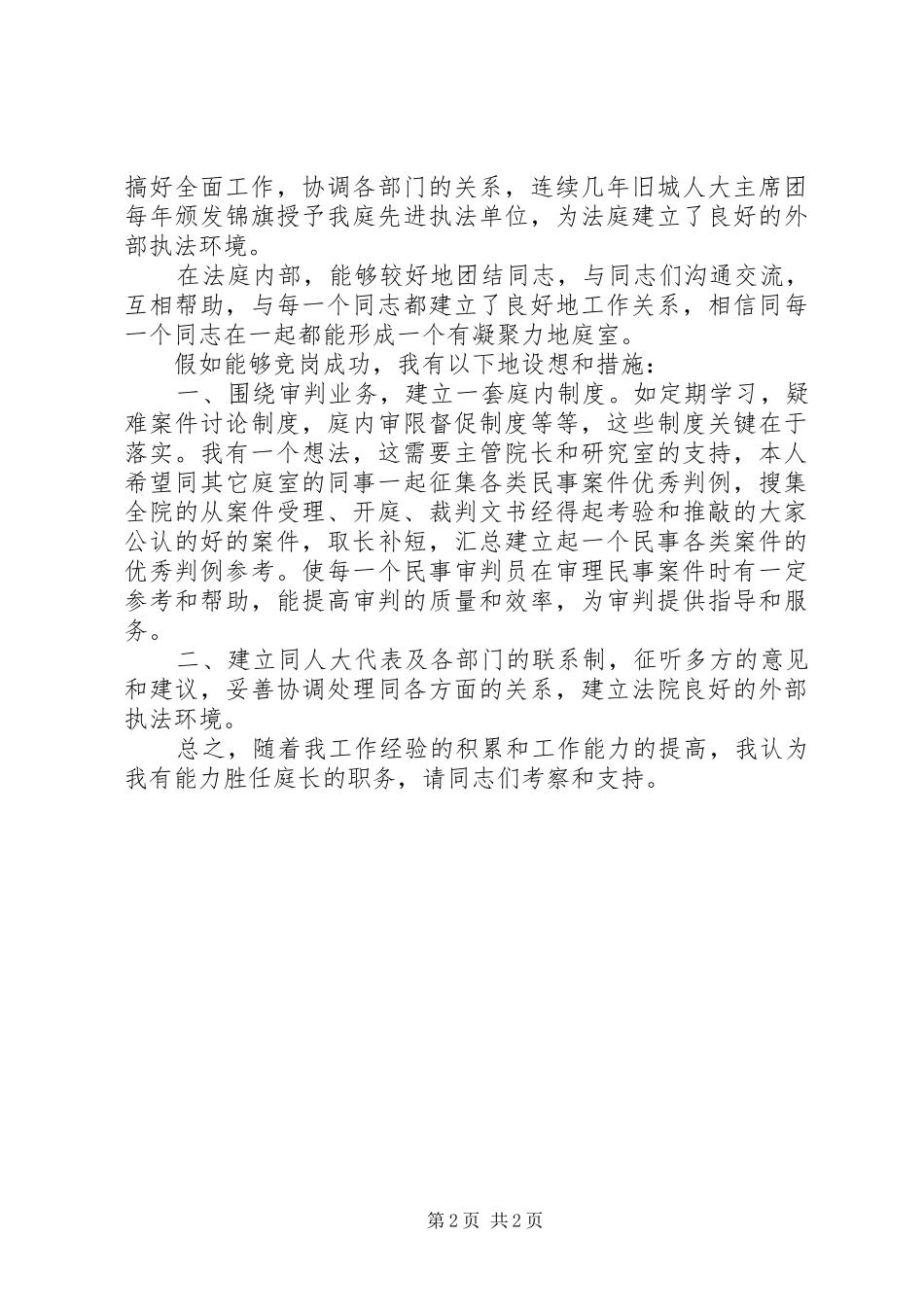 法院竞职演讲致辞稿范文七_第2页