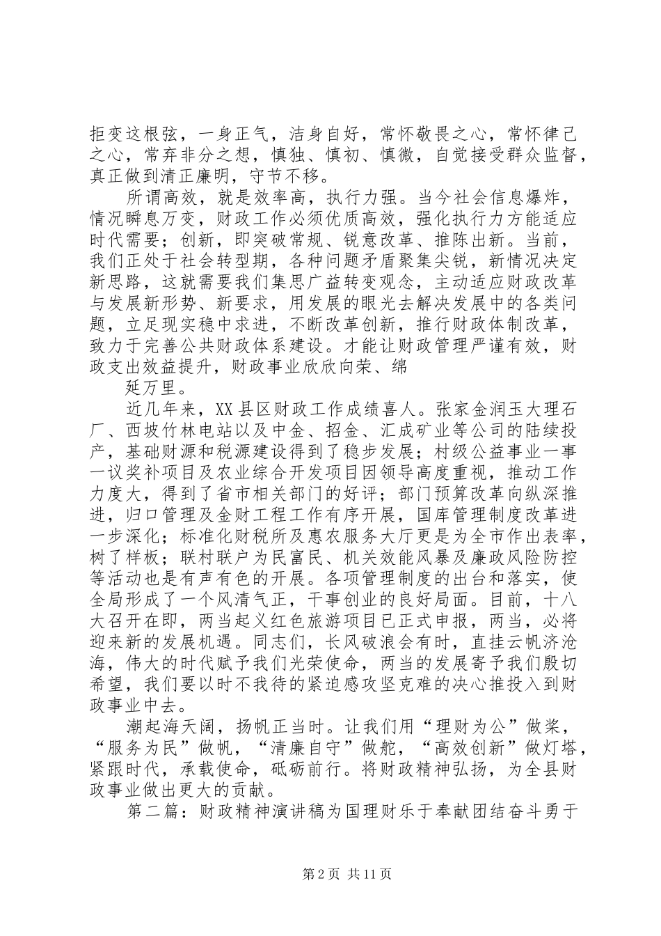 财政精神提炼演讲稿范文_1_第2页