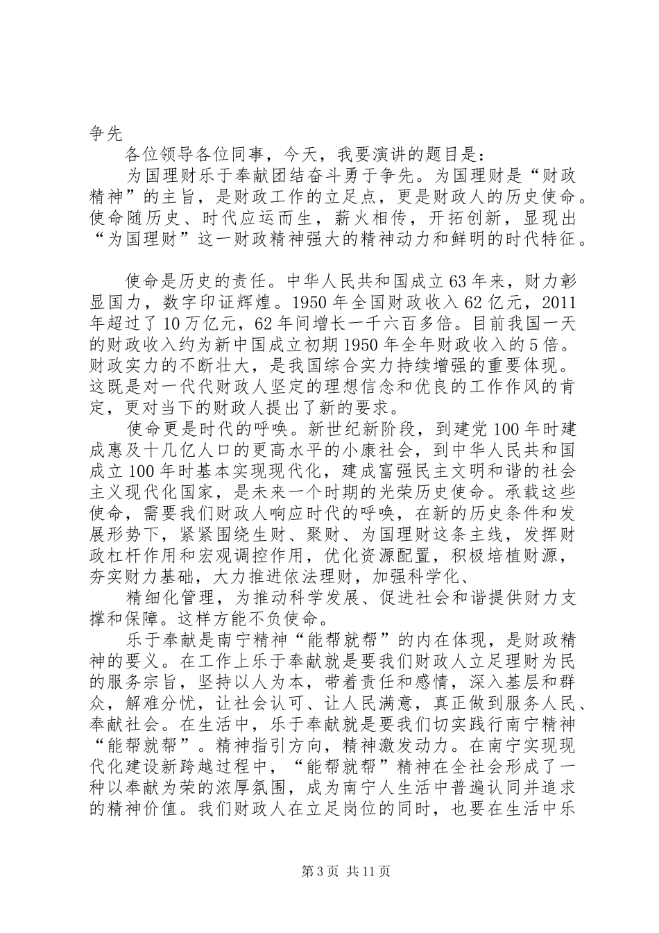 财政精神提炼演讲稿范文_1_第3页