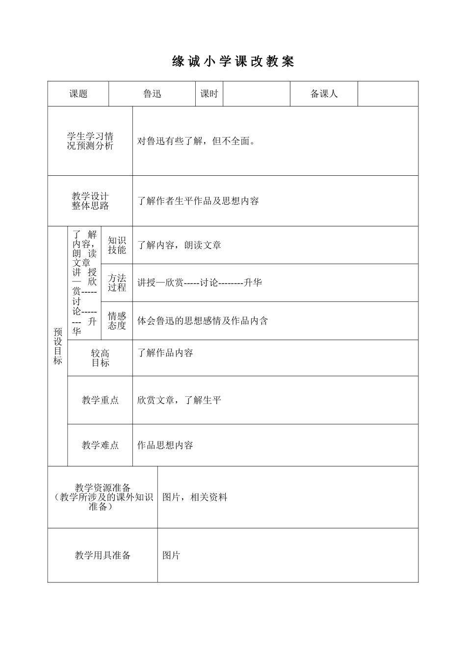 鲁迅赏析教案_第1页