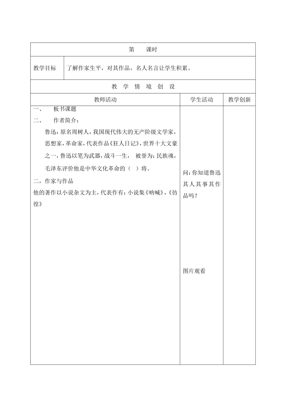 鲁迅赏析教案_第2页