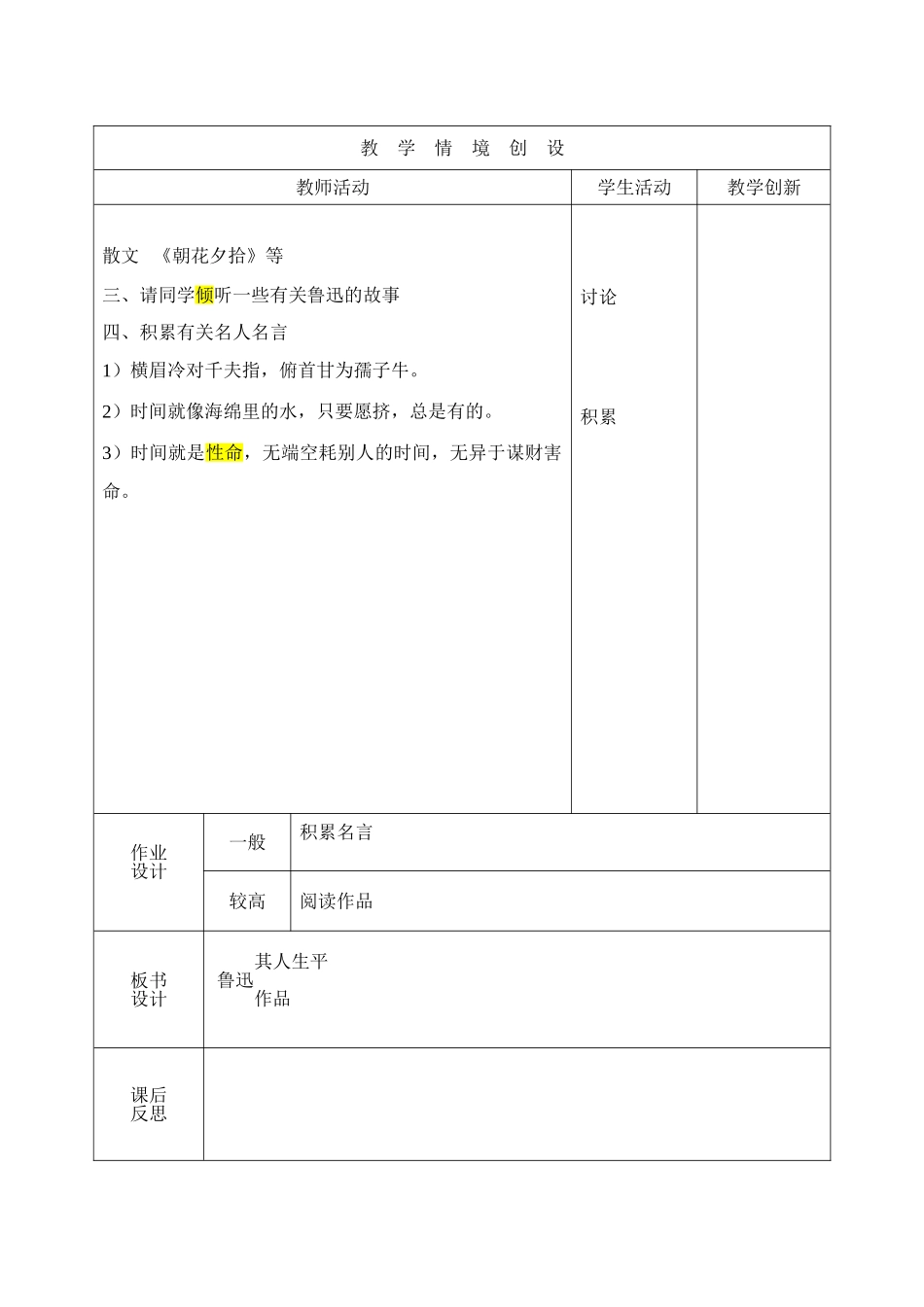 鲁迅赏析教案_第3页