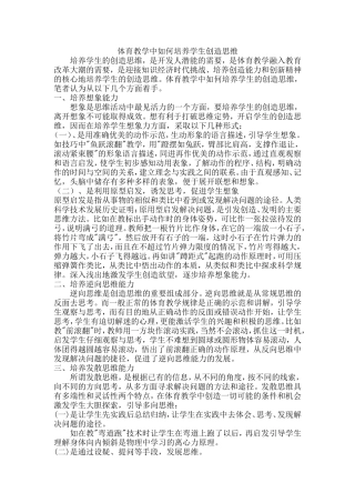体育教学中如何培养学生创造思维