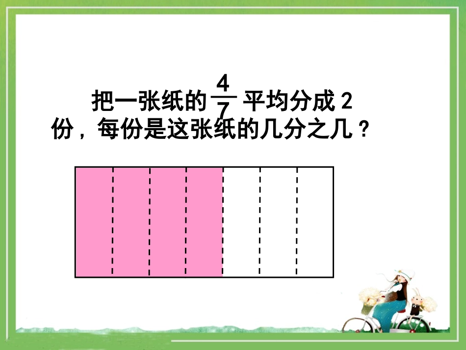《分数除法（一）》教学课件_第1页