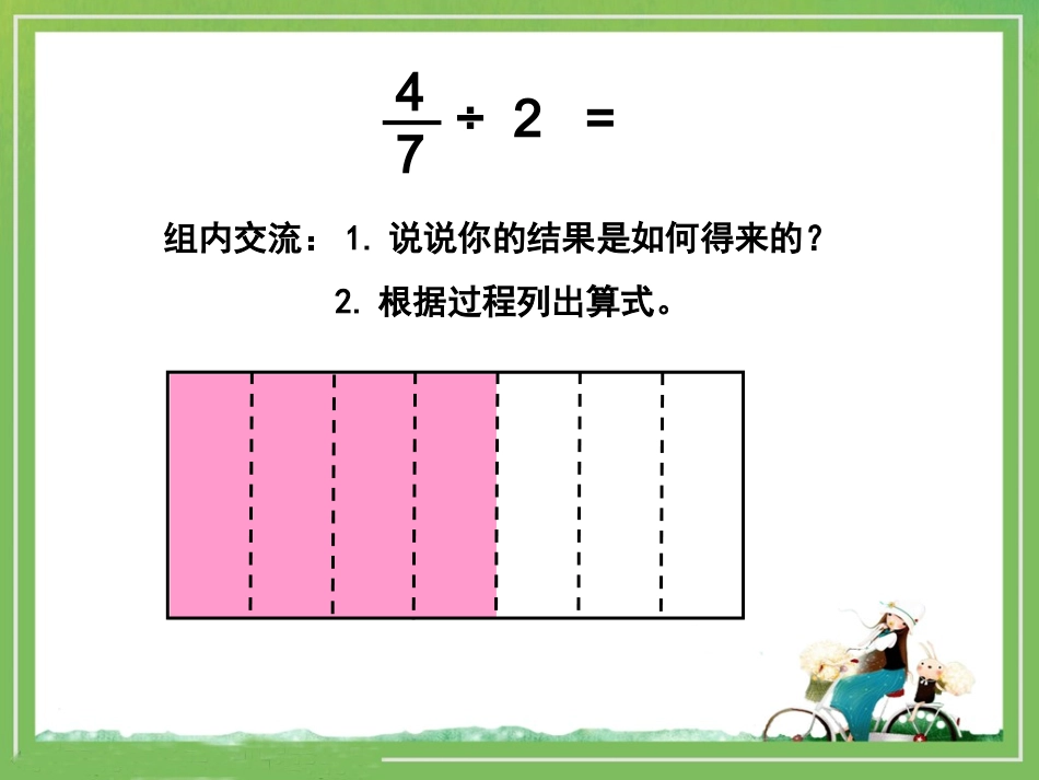 《分数除法（一）》教学课件_第2页