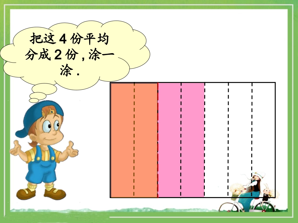 《分数除法（一）》教学课件_第3页