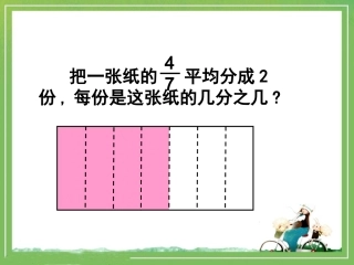 《分数除法（一）》教学课件