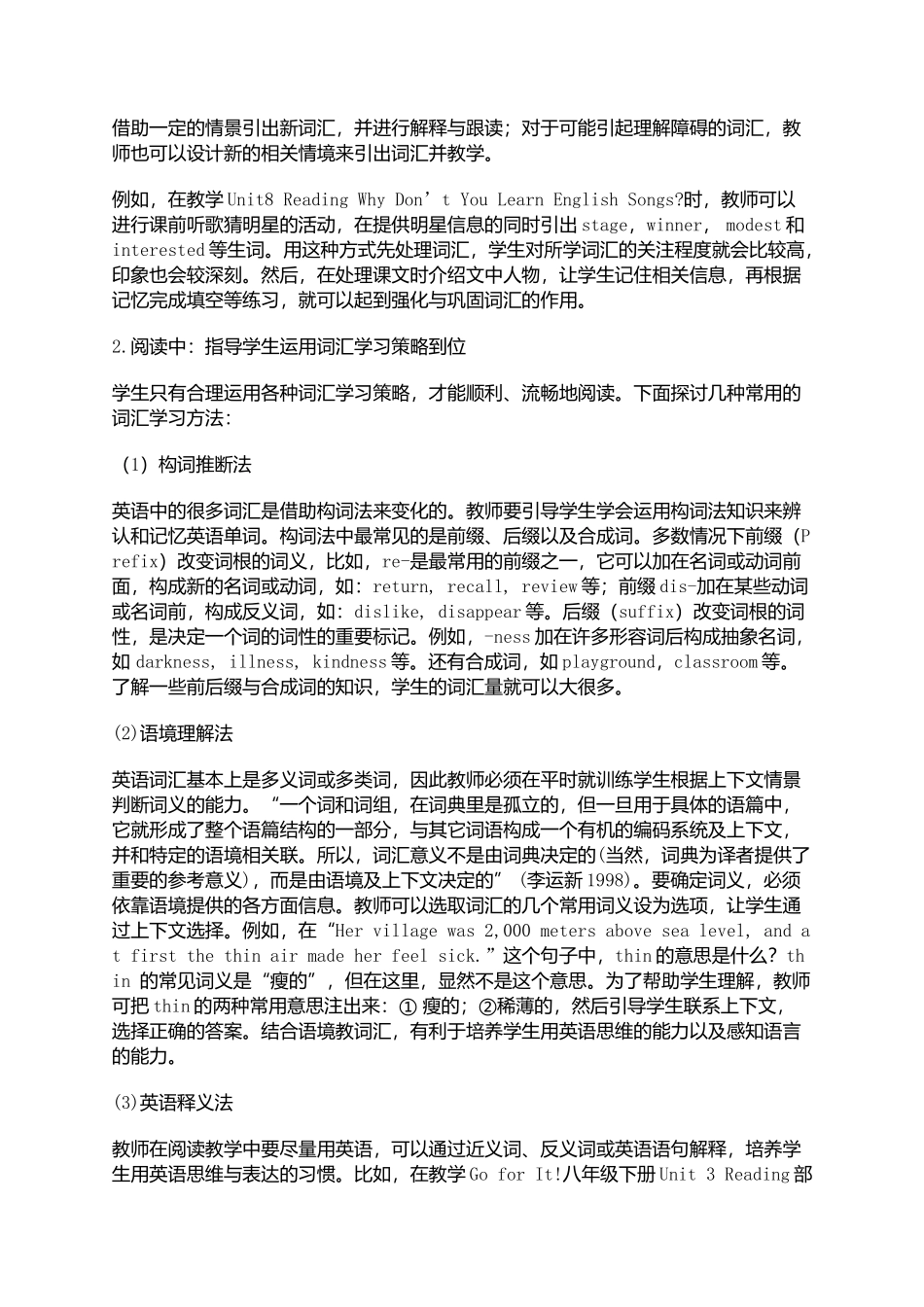 初中英语阅读教学中怎样进行词汇教学_第2页