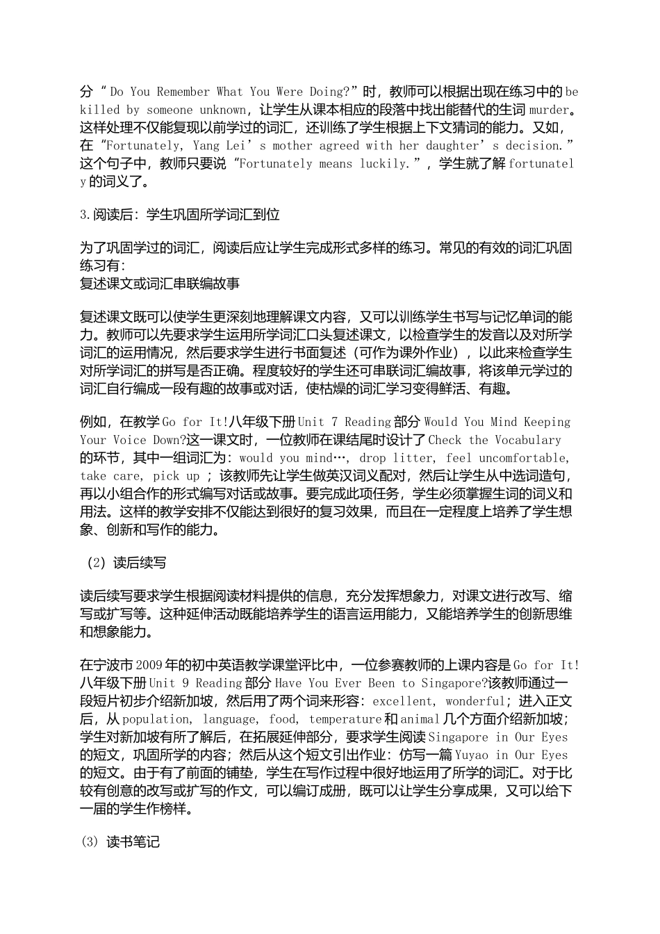 初中英语阅读教学中怎样进行词汇教学_第3页