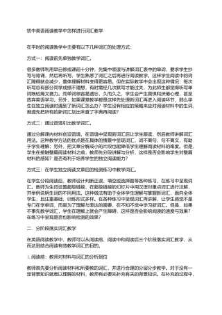 初中英语阅读教学中怎样进行词汇教学