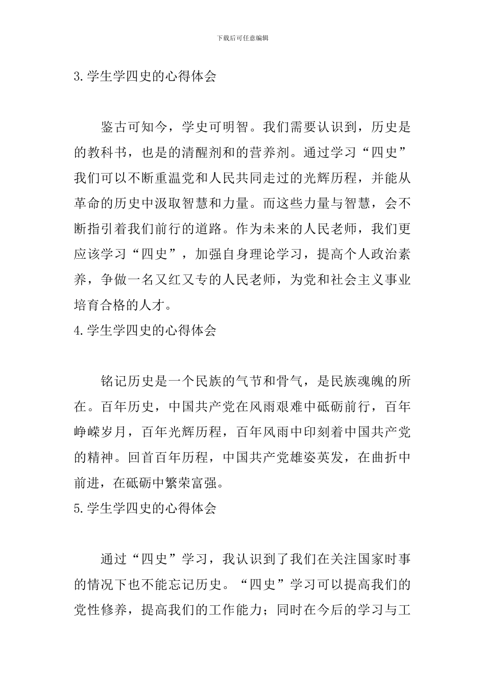 学生学四史的心得体会_第2页