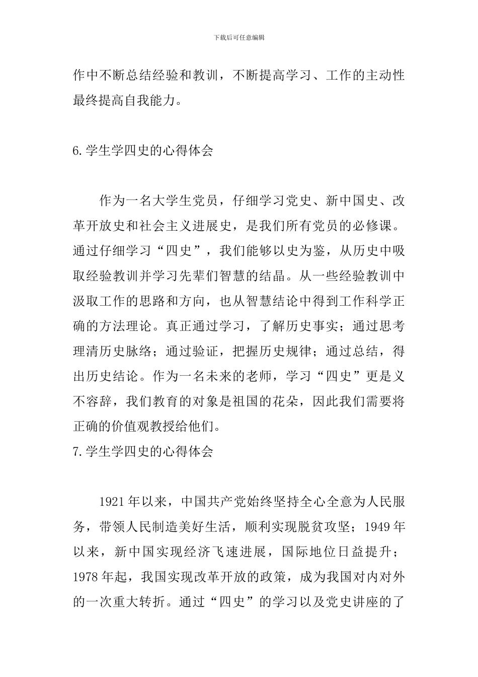 学生学四史的心得体会_第3页