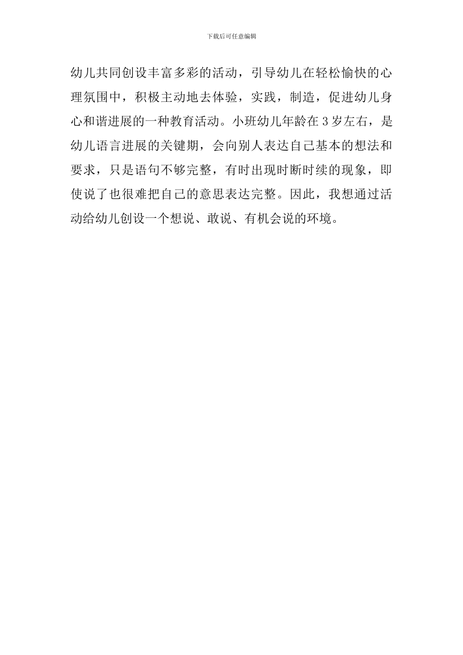 小班语言活动我有好朋友教案_第2页