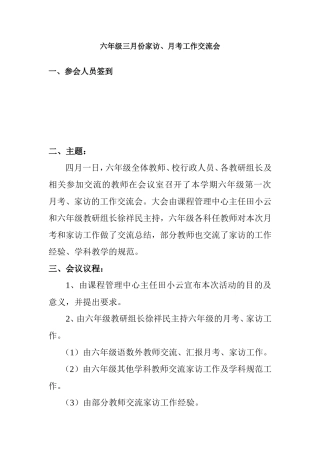 六年级三月份家访