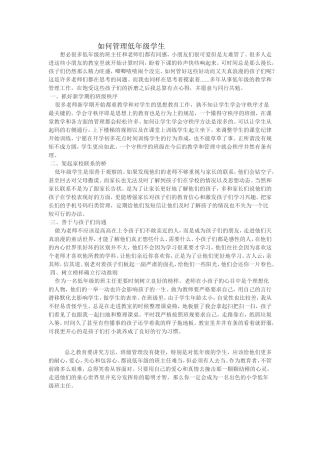 如何管理低年级学生