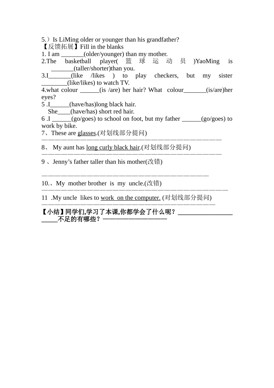 小五上Lesson7Areyoureadyforaquiz_第2页