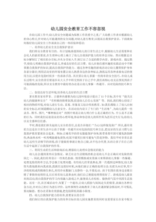 幼儿园安全教育工作不容忽视