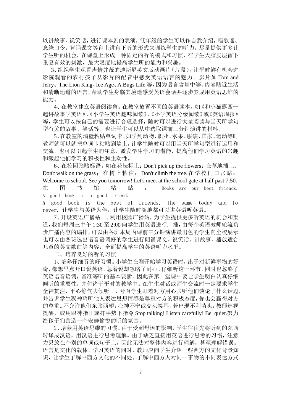 提高农村小学生英语听力水平的几点做法_第2页