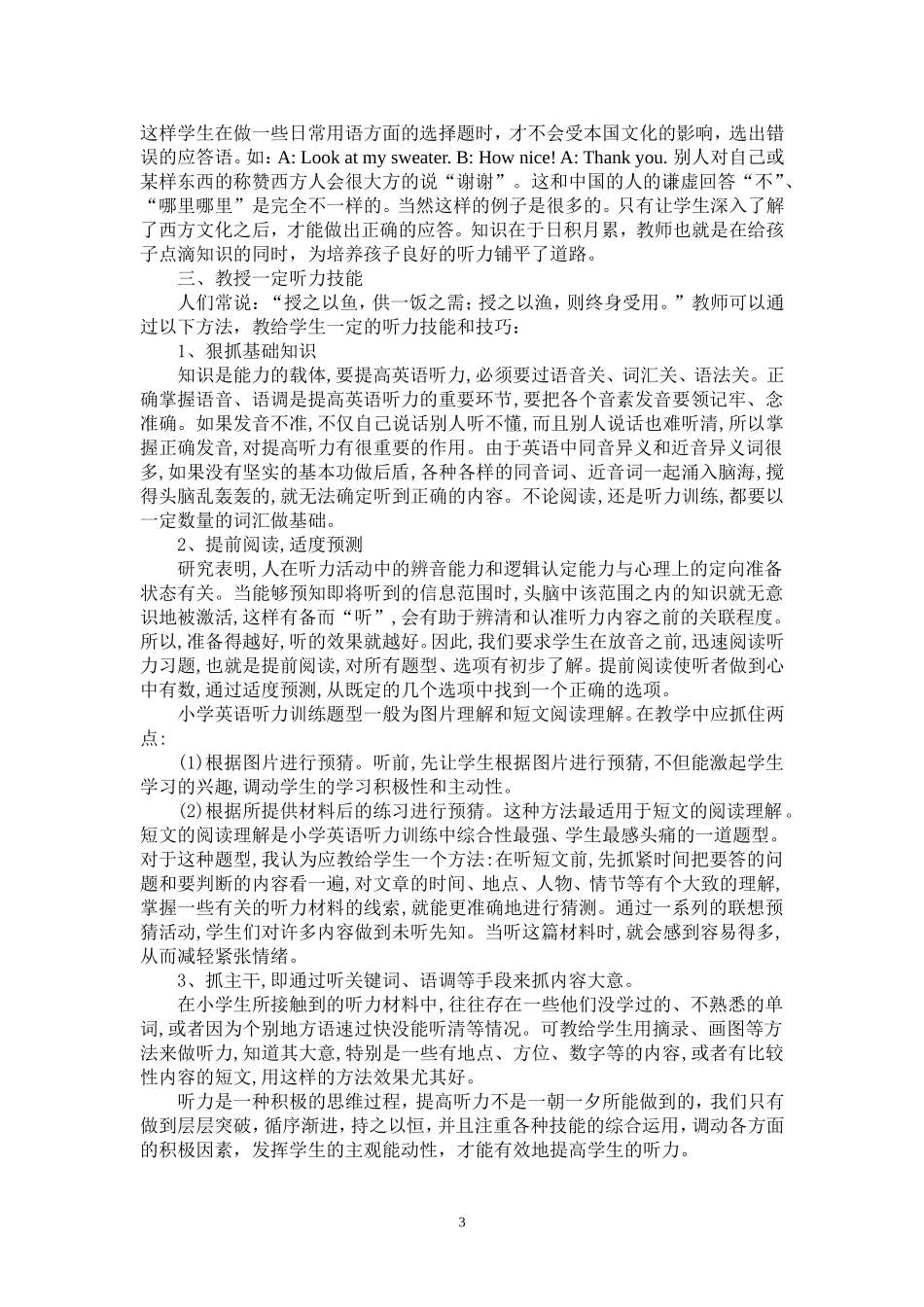 提高农村小学生英语听力水平的几点做法_第3页