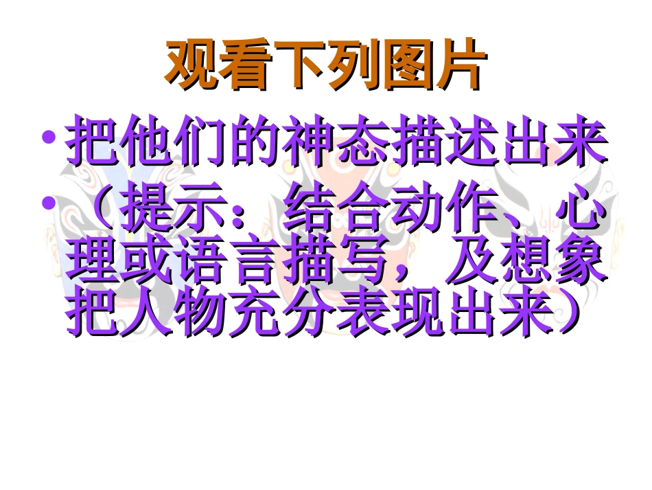 细节描写之神态描写PPT_第3页