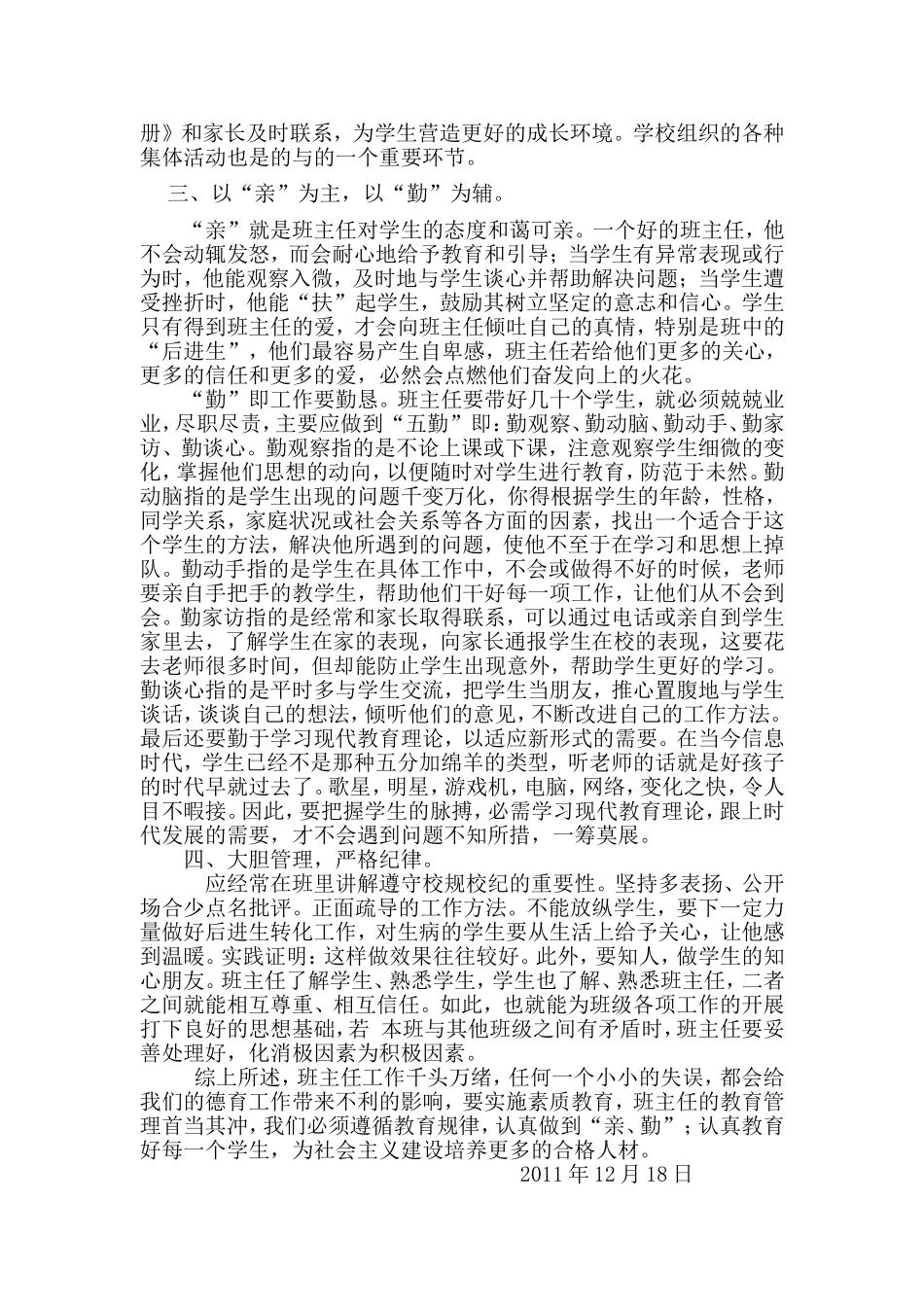 从小抓起（论文）_第2页