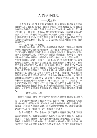 从小抓起（论文）