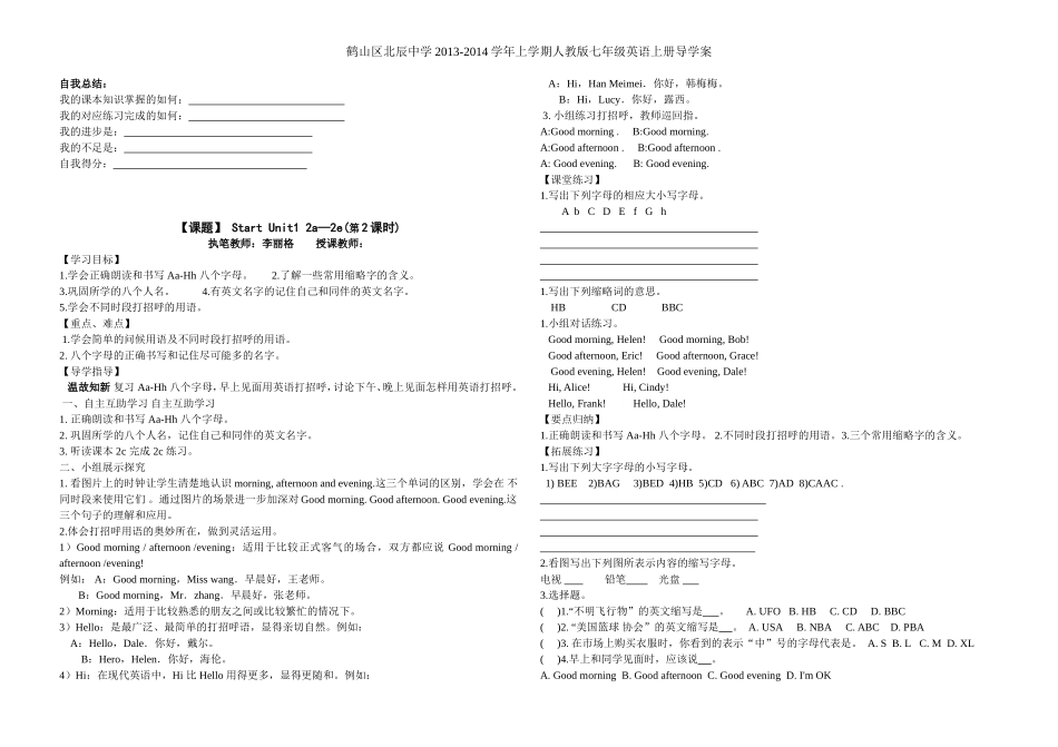 七年级英语上册预备篇导学案_第2页