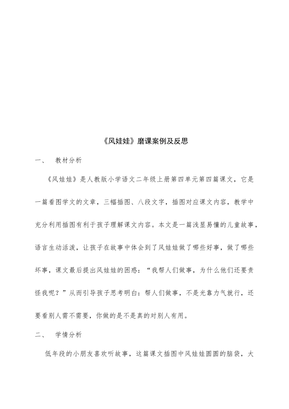 易登风娃娃磨课案例及教学反思_第2页