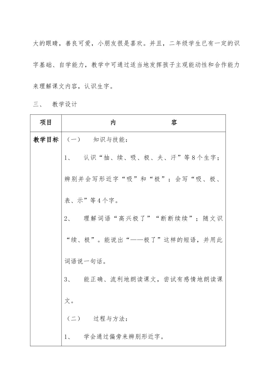 易登风娃娃磨课案例及教学反思_第3页