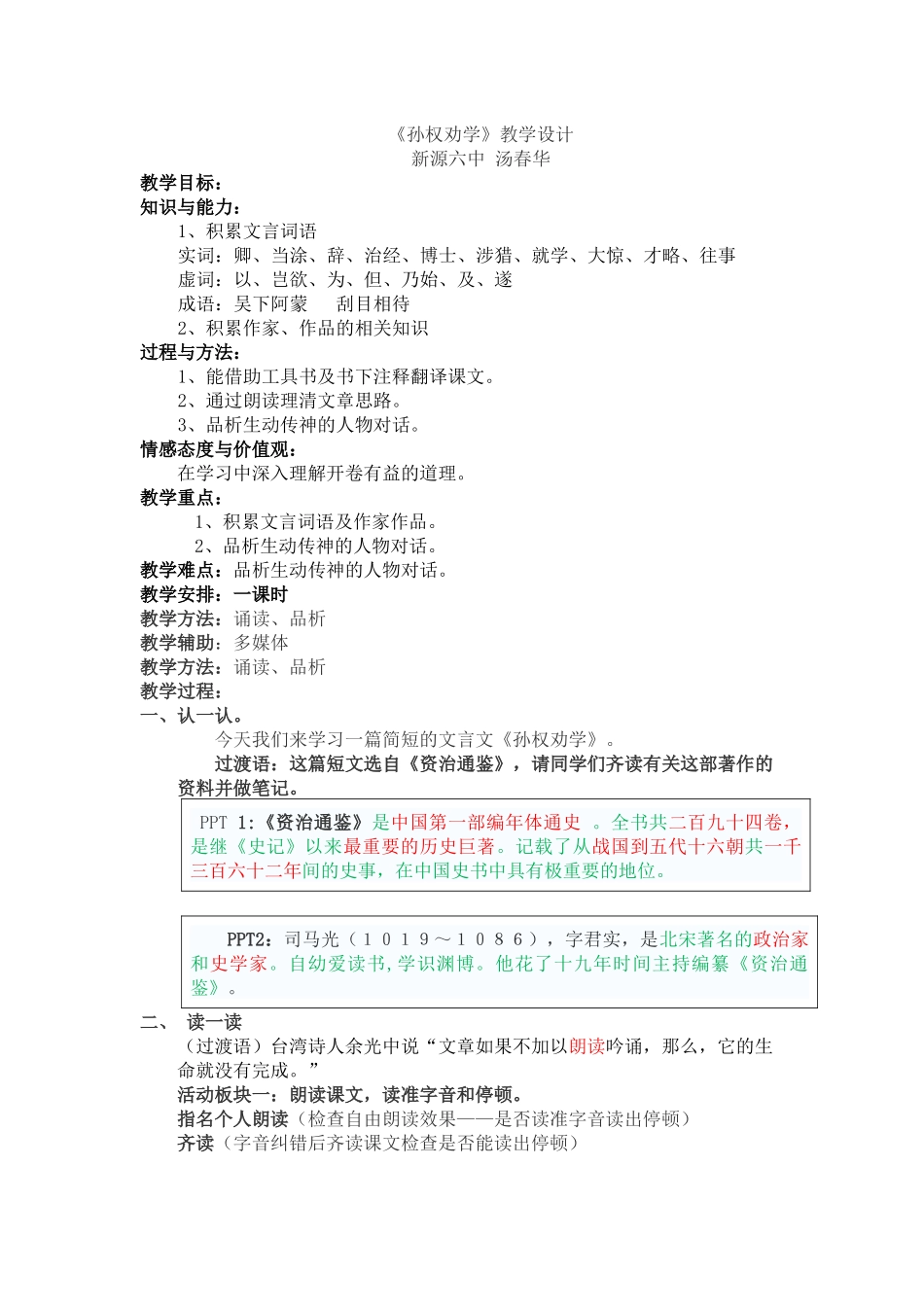 《孙权劝学》教学设计(详稿)_第1页