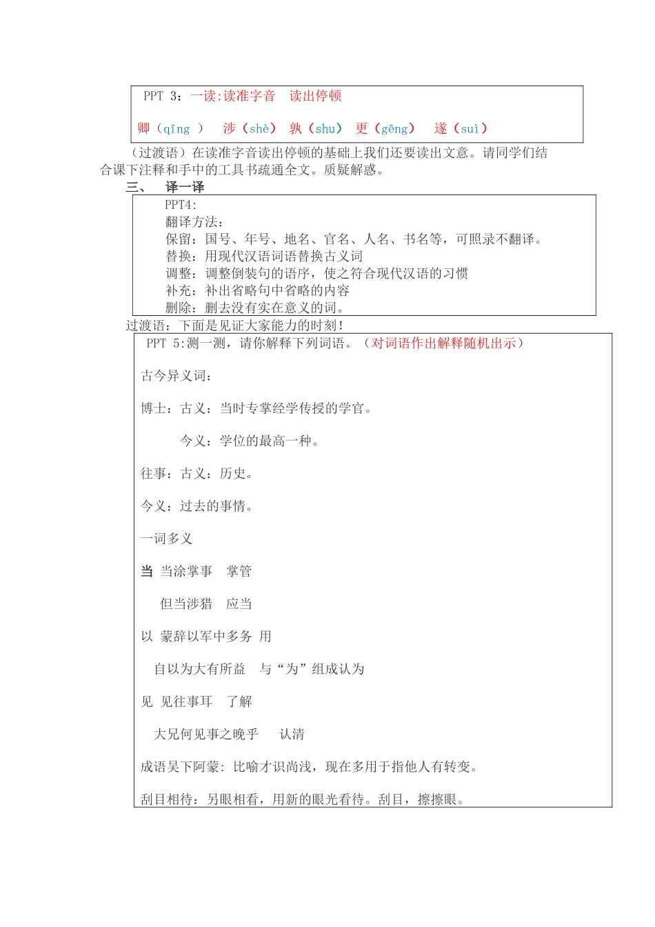 《孙权劝学》教学设计(详稿)_第2页