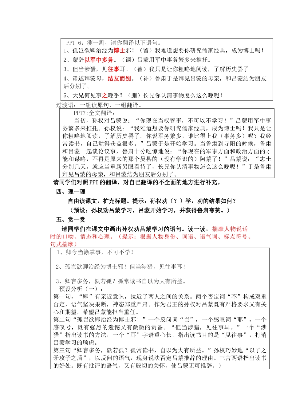 《孙权劝学》教学设计(详稿)_第3页