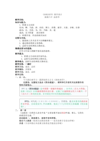 《孙权劝学》教学设计(详稿)