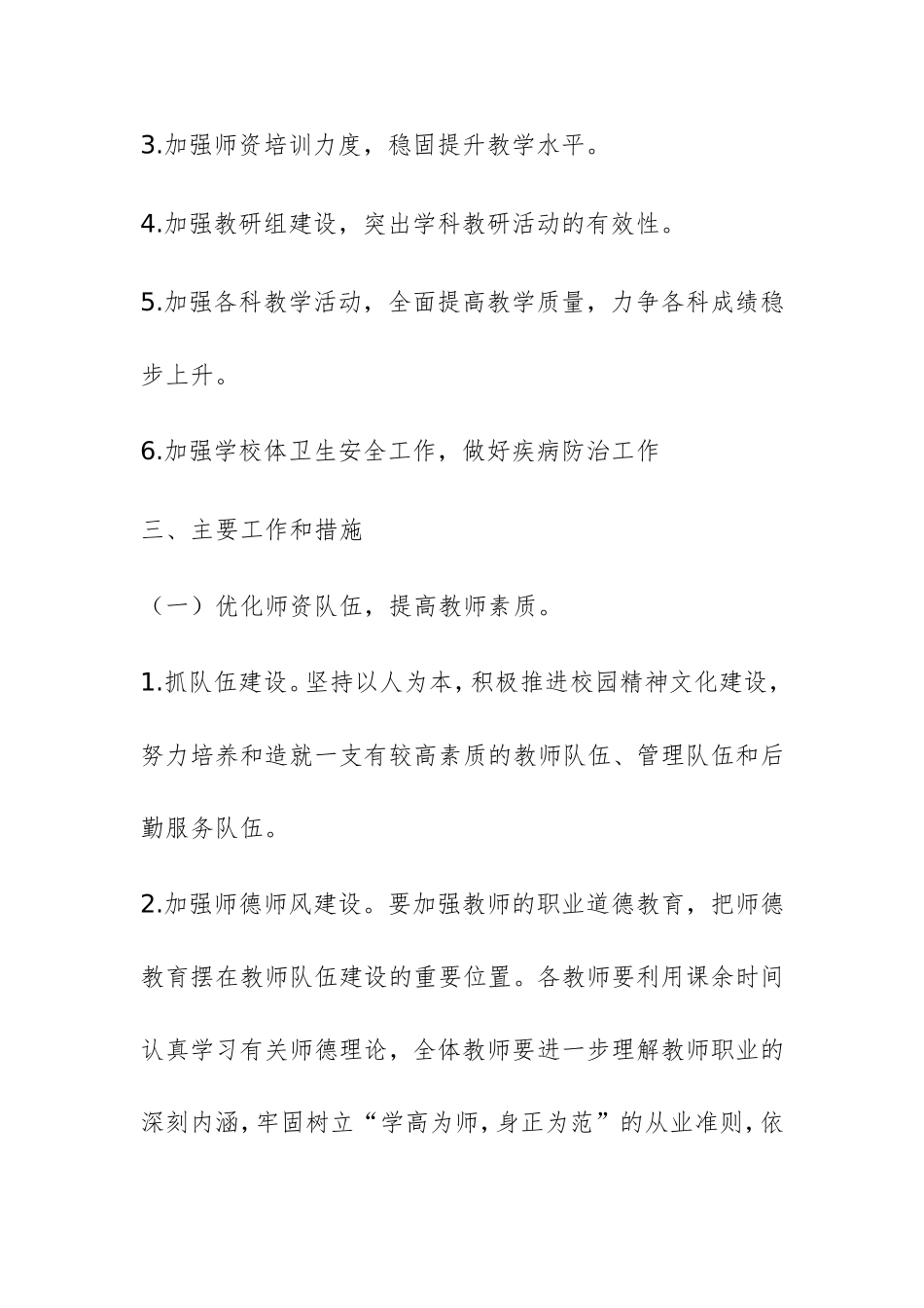 小学2018-2019学年度第一学期学校工作计划_第2页