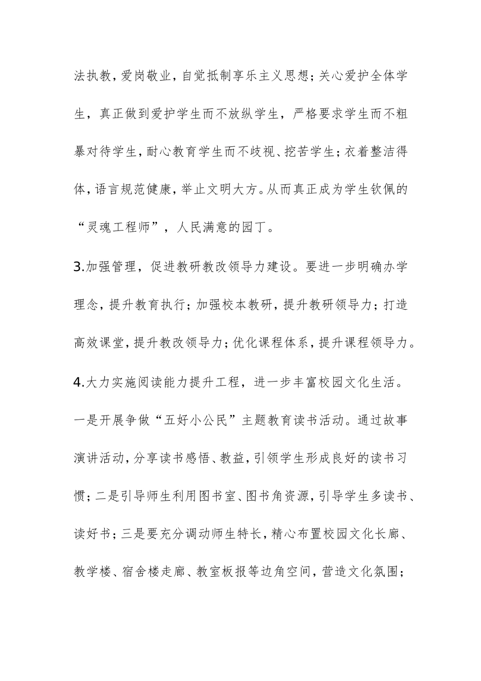 小学2018-2019学年度第一学期学校工作计划_第3页