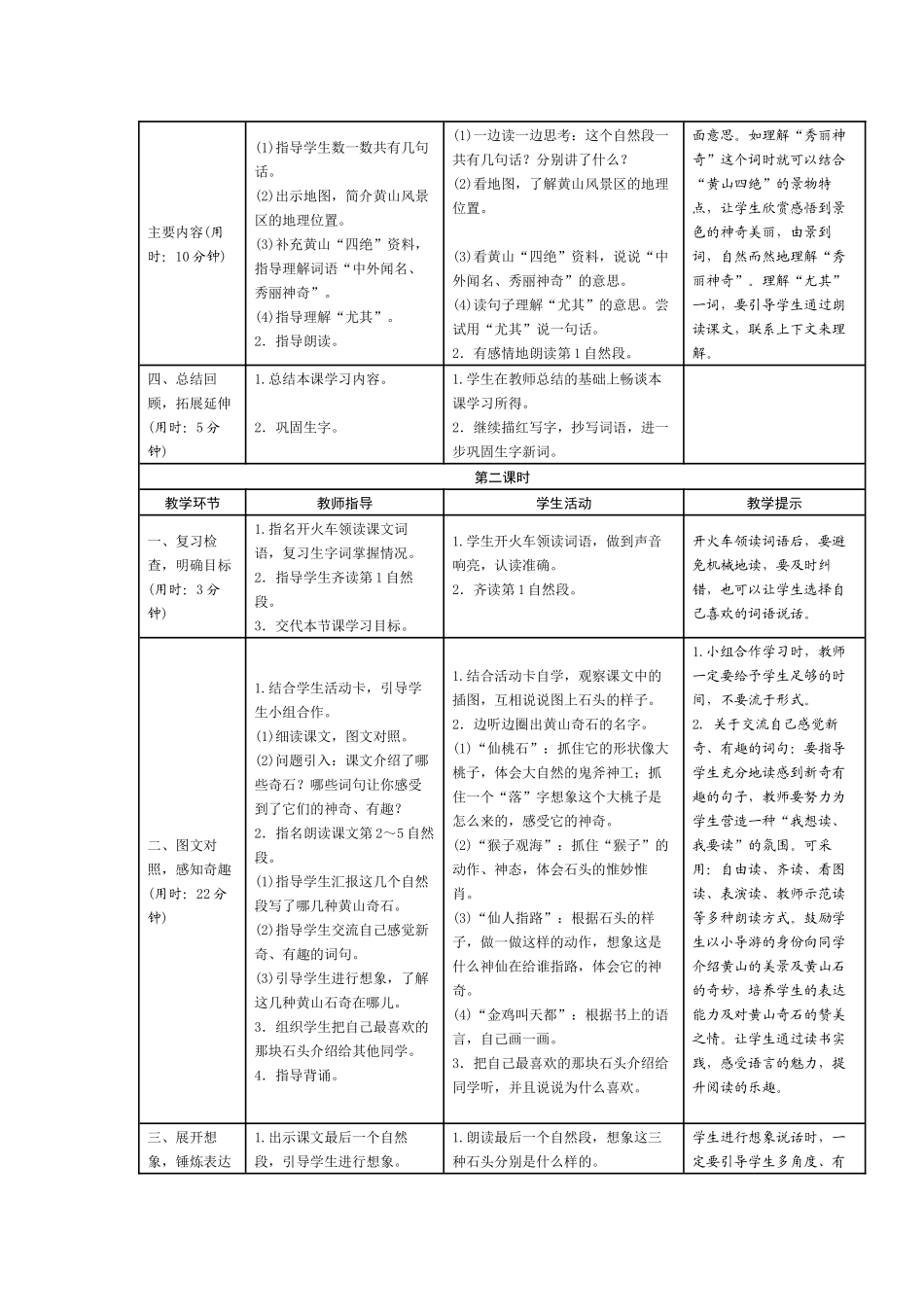 9黄山奇石表格式教学设计-(1)_第2页
