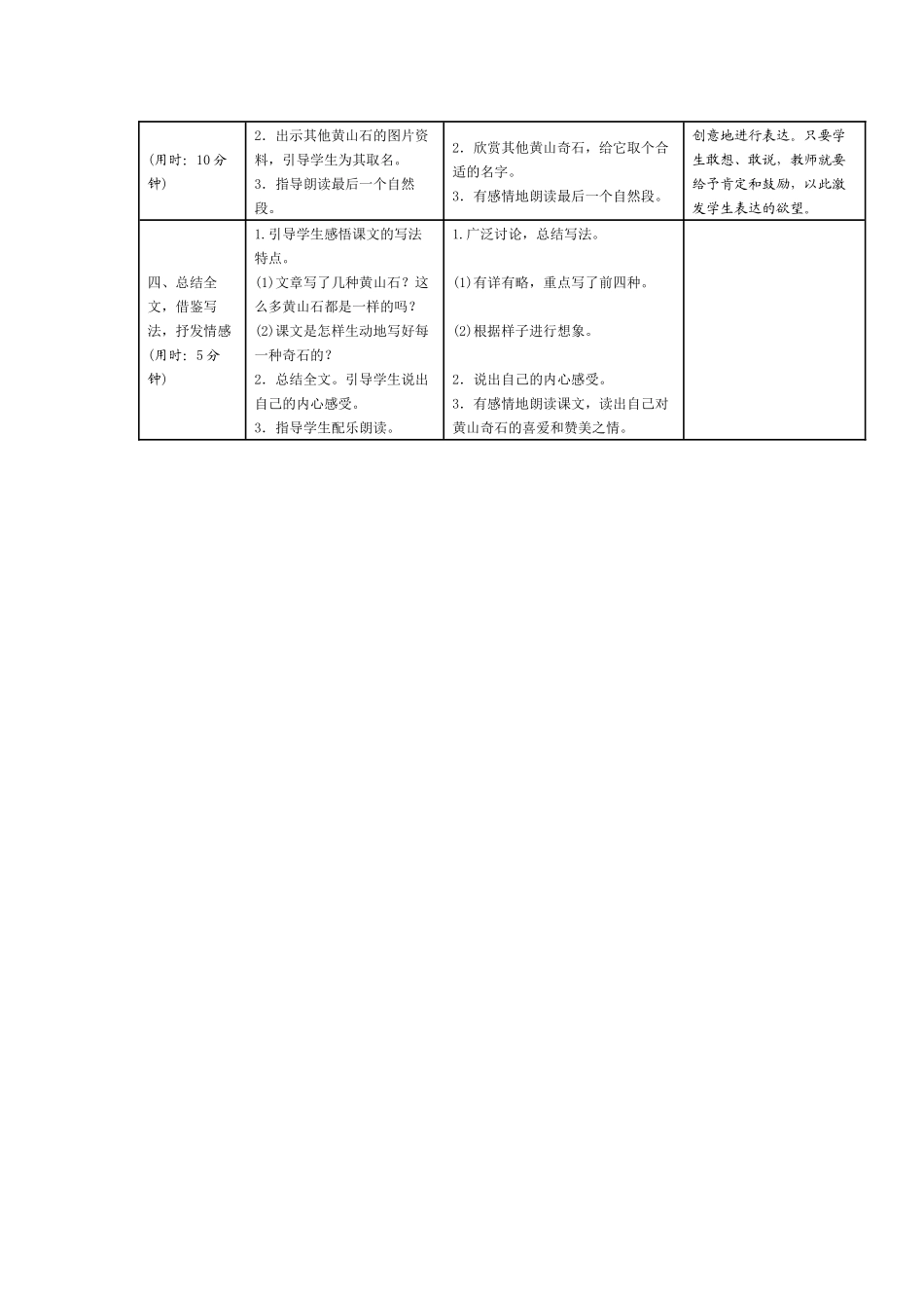 9黄山奇石表格式教学设计-(1)_第3页