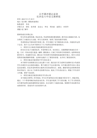 语文教研组公开课评课记录表(1)