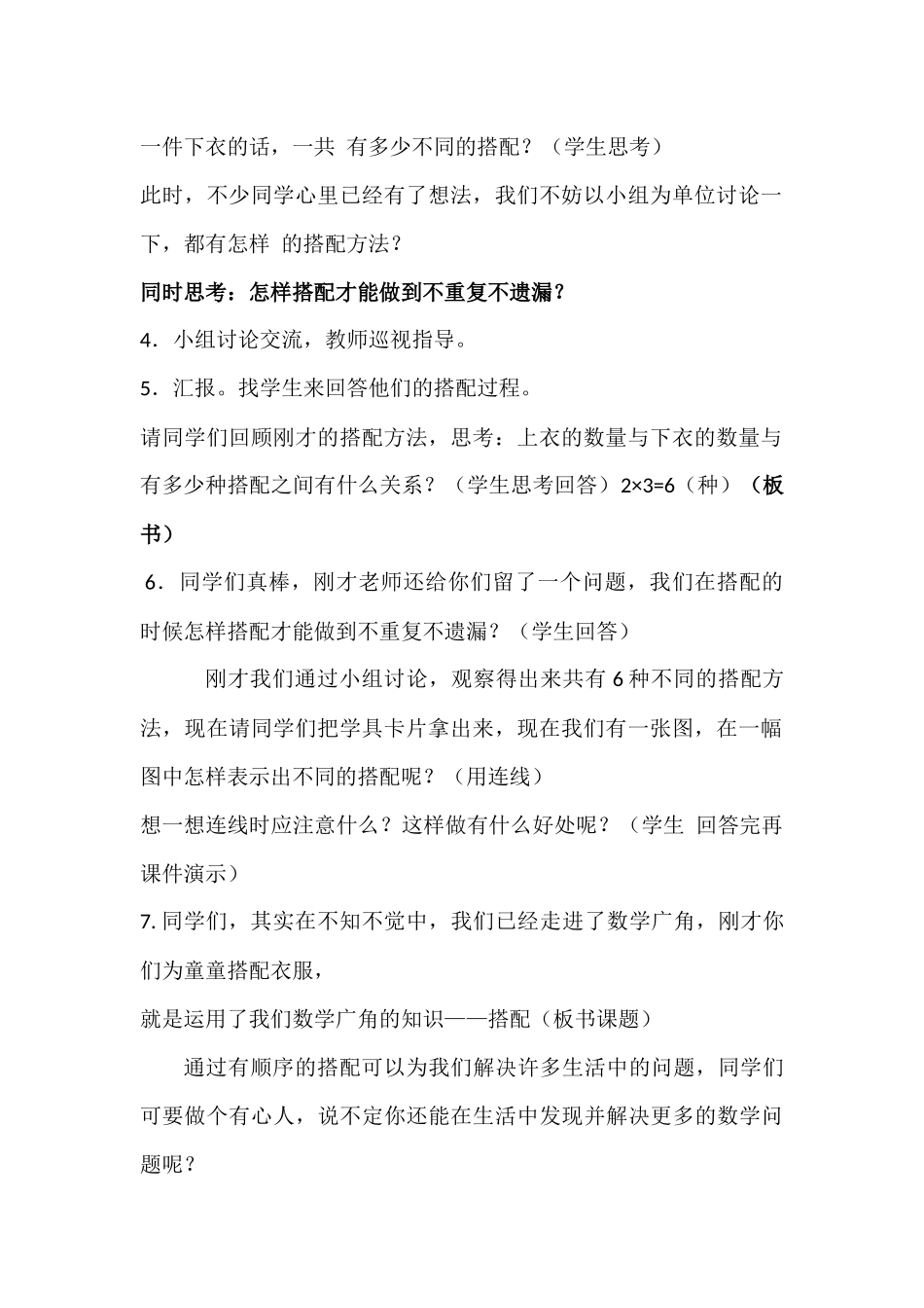 数学广角——搭配问题_第2页