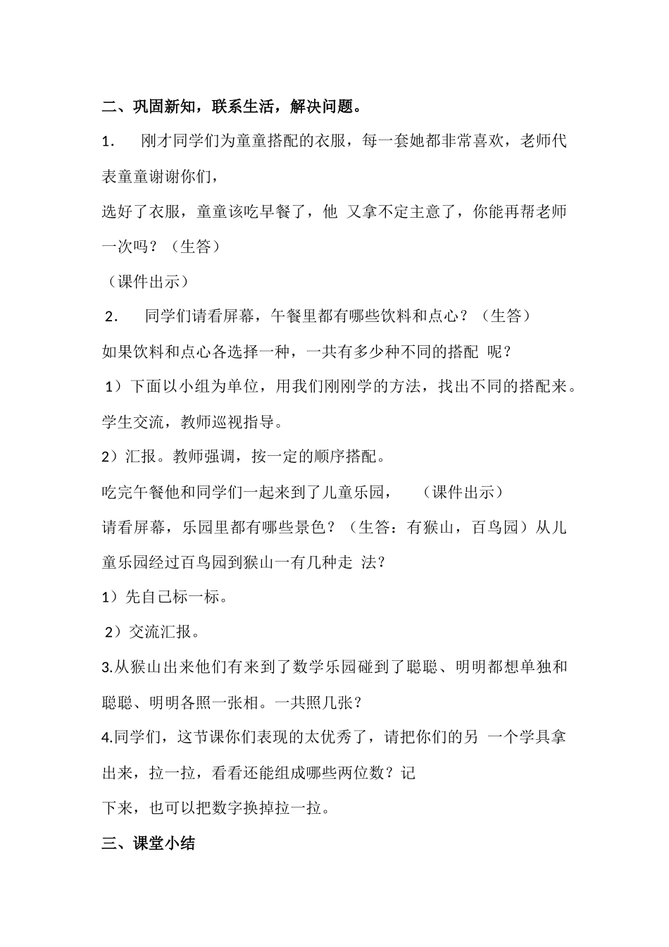 数学广角——搭配问题_第3页