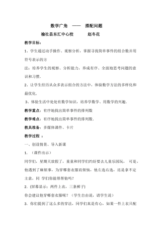 数学广角——搭配问题