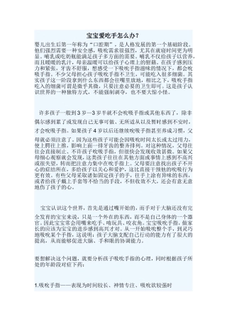 宝宝爱吃手怎么办