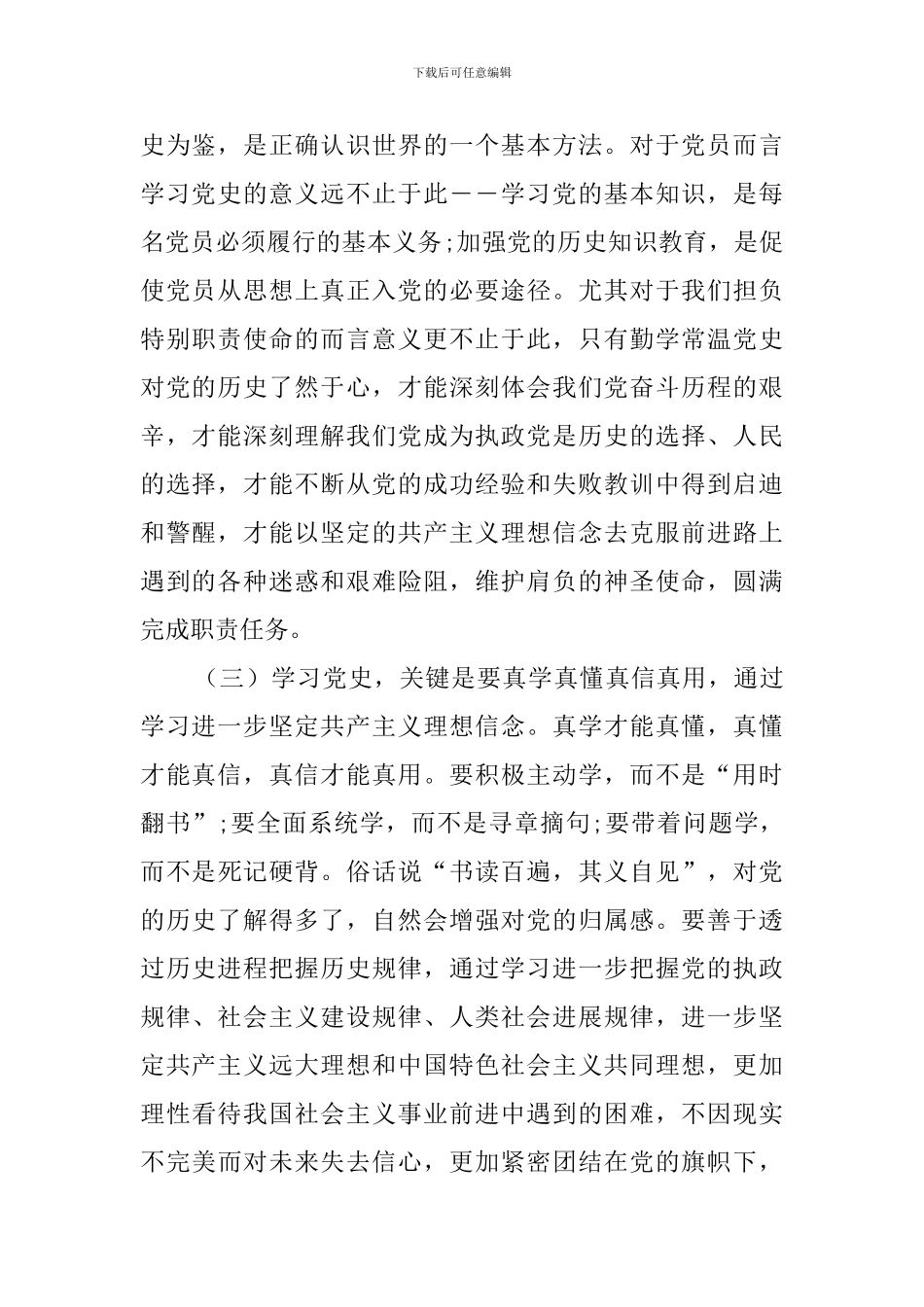 开展党史学习教育专题座谈交流会发言稿_第2页