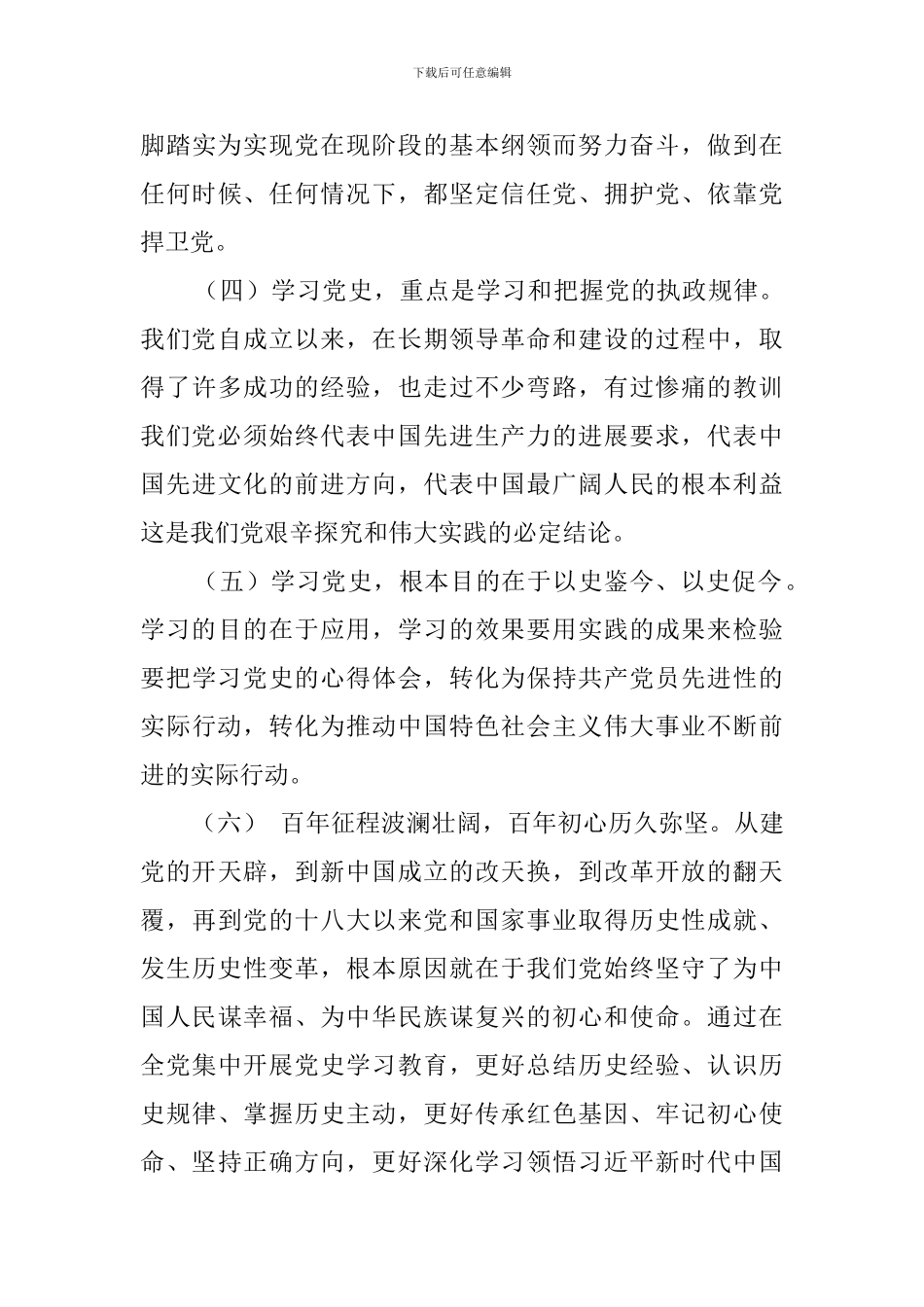 开展党史学习教育专题座谈交流会发言稿_第3页