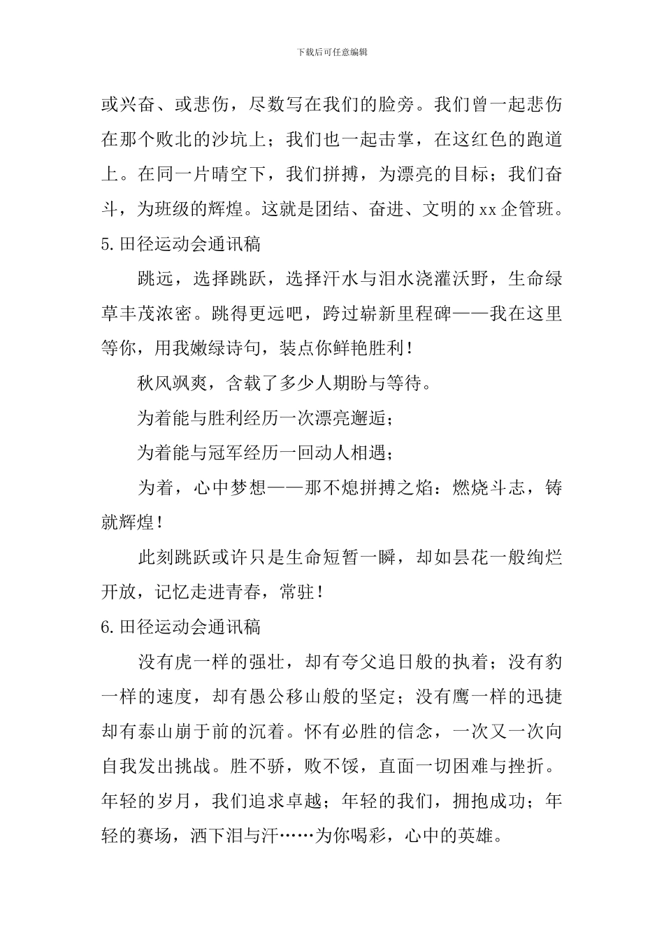 田径运动会通讯稿_第2页